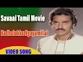 Download Lagu Savaal-சவால் Tamil Movie Songs | Kadhalukku Nyayamillai Video Song | Kamal Haasan | TVNXT