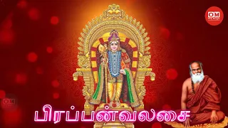  pamban swamigal pirappanvalasai murugan devotional song