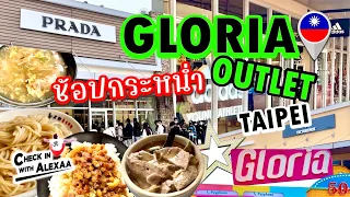 GLORIA OUTLETS