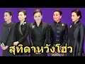 Lagu Queen Suthida wins the hearts of Chinese people with her elegant outfit | King Rama X visits China
