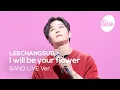 Lagu [4K] 이창섭(LEECHANGSUB) “꽃이 되어줄게(I will be your flower)” Band LIVE 꽃보다 창섭🌷🌹🌺🌸🌼🌻 [it’s KPOP LIVE 잇츠라이브]