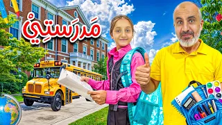 أغنية مدرستي ماشا دندنها