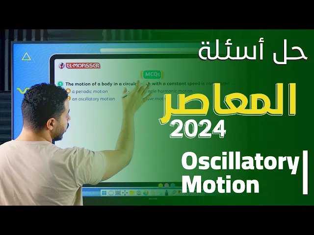 Elmoasser - Oscillatory Motion - Secondary 2 - Term 1 - 2024