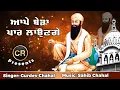 Download Lagu Appe Bera Par Lounge New Shabad By Gurdev Chahal| Music: Sahib Chahal| CR