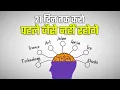 Download Lagu 21 दिन तक करके देखो, पहले जैसे नहीं रहोगे | Try This for 21 Days | Amazing Way to Change Your Life