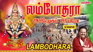  lambodhara s p balasubramaniyam ayyappan video song