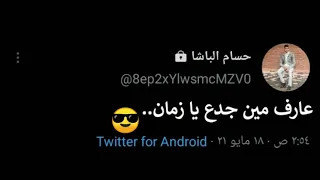 حاله واتس مهرجان فاكر كل واحد خان حمو الطيخاا الجديد ٢٠٢١لسه منزلش دندنها