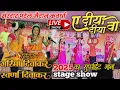 Download Lagu ए दिया वो दिया गरिमा दिवाकर और सवर्णा दिवाकर की जबरदस्त प्रस्तुति झूम उठे कवर्धा वाशी stageshow
