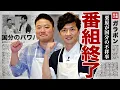 Download Lagu 栗原心平の料理番組が終了する裏側...国分太一からパワハラを受けていた『男子ごはん』共演者の暴露内容に一同驚愕...！ケンタロウから受けた警告...スタッフに言われた国分の代役候補に言葉を失う...！