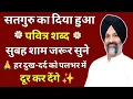 Download Lagu पवित्र शब्द 🙏 हर दुख-दर्द को पलभर में दूर कर देंगे ✨ Radha Soami Bhajan