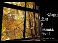 오랜 설레임 A long Flutter (Feat. 이철희 Lee Cheol Hee)