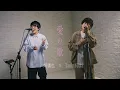 Lagu 川崎鷹也×Tani Yuuki/「愛の歌」