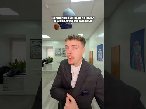 Первый раз в шараге🤣🤣🤣