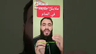 تفسير رؤية ملابس جديدة في المنام 