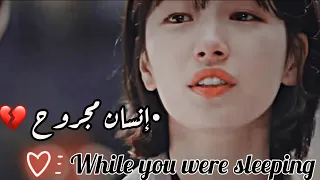 أغنية جربت في مره إليسا على مسلسل كوري بينما كنت نائما                                         دندنها