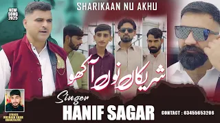 sharikaan nu akhu new song 2025 punjabi song hanif sagar