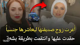 مصرية حقدت على صديقتها وخدعت زوجها ليدخل معها في علاقة آثمة وقتلتها بطريقة بشعة قصة جريمة حقيقية 