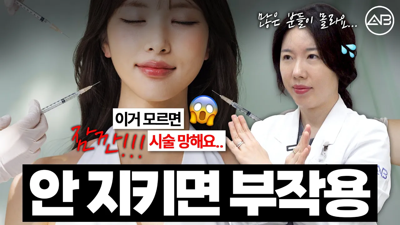 시술 부작용 막는 꿀팁 모음.ZIP