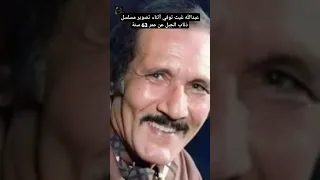 عبدالله غيث توفي أثناء تصوير مسلسل ذئاب الجبل عن عمر 63 سنة وفيات المشاهير فنانين مصر 