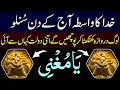 Download Lagu Rabi Ul Awal Phela Budh | Aik Bar Sun Lo | Ghar Mein Dolat Ka Toofan Ayega | Rizq Kay Lye Wazifa