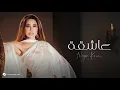 Download Lagu نجوى كرم - عاشقة اسمراني | Najwa Karam - Ashiga