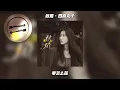 秋风 - 四熹丸子『这秋天的风 也把你带远了』【動態歌詞】