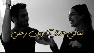 ت ع ال ي ح دي وي ن رح ت ي   وفيق حبيب حالات واتس اب دندنها