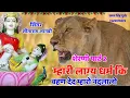 Download Lagu शेरणी पार्ट 2//म्हारी लाग्य धर्म की बहण देद म्हारो नंदलालो//सीताराम गुर्जर बागडोली का देवनारायण भजन