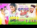 Download Lagu Rupesh \u0026 Bindeshwari Devi || टनाटन गोरी || Sangam \u0026 Divya || Theth #Nagpuri Video 2023