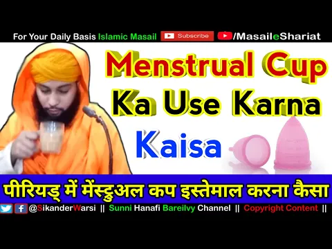 Khawateen Ka Menstrual Cup Use Karna Jaiz Hai Ya Nahi | औरत का मेंस्ट्रुअल कप का इस्तेमाल करना कैसा