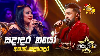 sadadara nayo obe ashan kapugedara hiru star season 04 top 12 