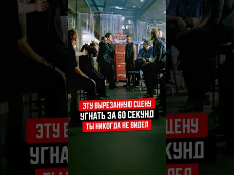 Эту сцену из фильма "Угнать за 60 секунд" ты никогда не видел!