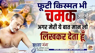 फूटी किस्मत भी चमक जाएगी बस ये समझ लो | पुलक सागर  LATEST PRAVACHAN