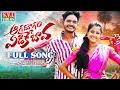 Lagu ఆగమాగం ఏడికే బావ || AGAMAGAM EDIKE BAVA FULL VIDEO SONG 2025|| New 2025 Folk Song || #MaddiveniFolks