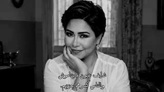 شيرين عبدالوهاب   اسماعيل الليثى   سالت كل المجروحين  دندنها