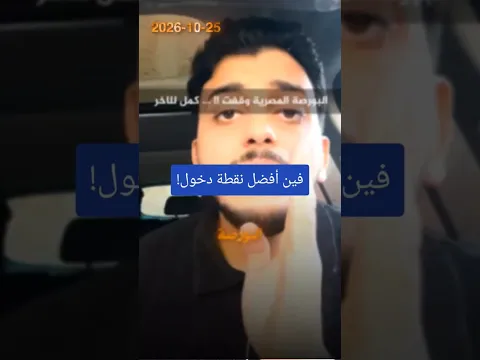 فين أفضل نقطة دخول!