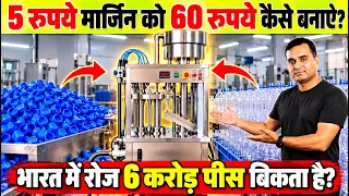 Small Bottle Water Packing Business | New Business Ideas 2026 | High Margin Bottling Plant Setup