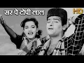 Download Lagu Sar Par Topi Lal - HD वीडियो सोंग - आशा भोसले - शम्मी कपूर, अमीता