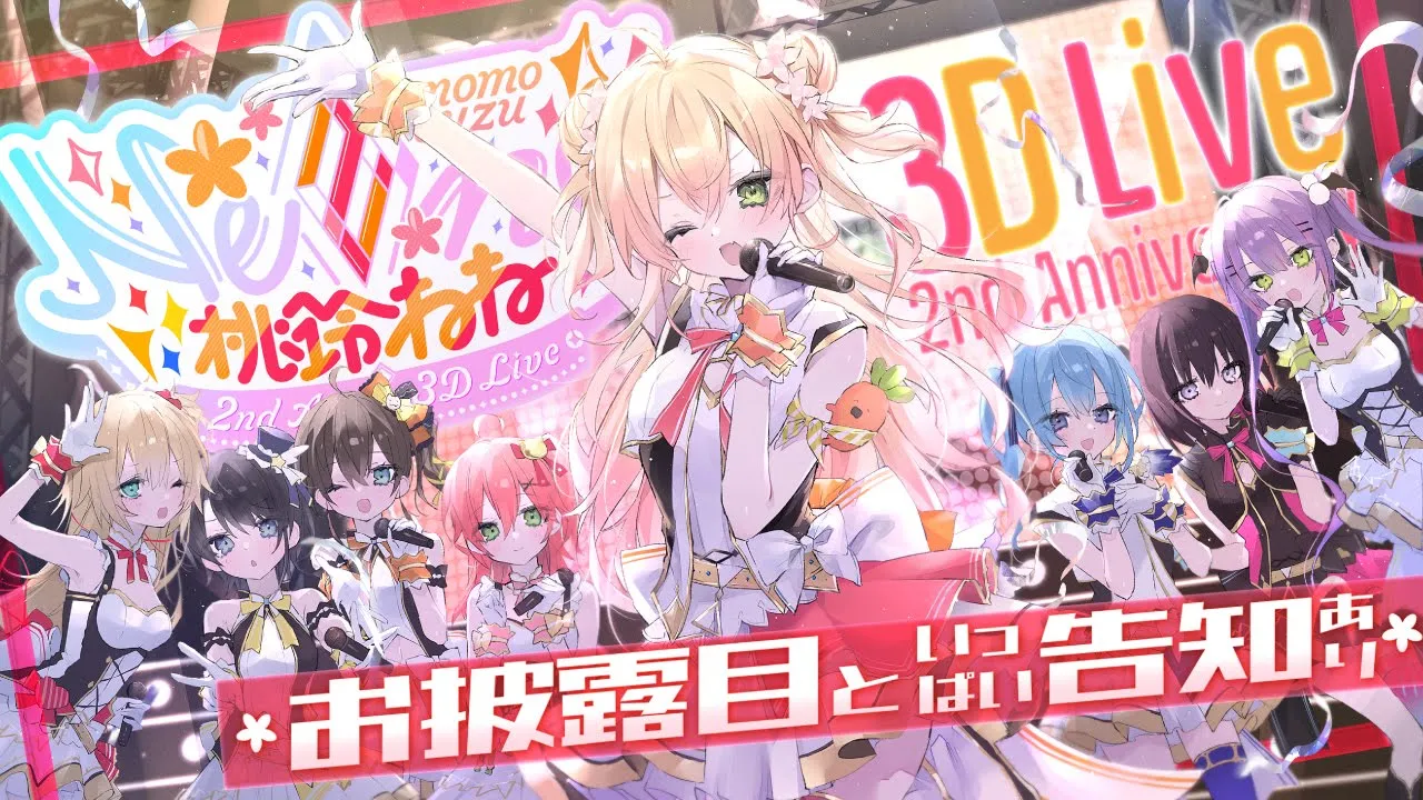 【 #桃鈴ねね２周年 】✨3DLIVE ✨３年目もよろしくね！いっぱい告知あり?【 桃鈴ねね / ホロライブ 】