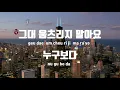 [TJ노래방 / 멜로디제거] 빛나는당신을위해 - 적재,권진아 / TJ Karaoke