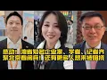 Download Lagu 感动！湾省知名企业家、学者、记者齐聚北京！还有更多人想来被阻挠！