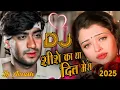 Download Lagu Shishe Ka Tha Dil Mera Dholki Mix Song | शीशे का दिल