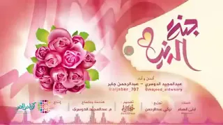 امى جنه الدنيا اغنيه بدون موسيقى للأم 