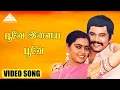 Download Lagu பூவே இளைய பூவே Video Song | Kozhi Koovuthu | Prabhu | Silk Smitha | Ilaiyaraaja