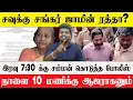 Lagu 🔴 Summons again for Savukku Shankar | Is it because of the RED PIX interview? Will the bail be ca...