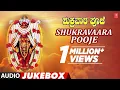 Download Lagu Shukravaara Pooje || Goddess Lakshmi Songs || Kannada Devotional Songs