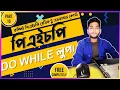 PHP Do While loop in Bangla PHP Tutorial For Beginners part 16