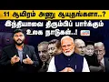 Download Lagu 11 ஆயிரம் அணு ஆயுதங்களா..? இந்தியாவை திரும்பிப் பார்க்கும் உலக நாடுகள்..! | Tamil Janam