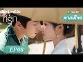 Download Lagu พากย์ไทย ซีรีส์จีน | ราชบุตรเขยที่รัก（Serendipity）| EP.8 Full HD | ดูฟรีครบทุกตอนที่ WeTV.vip