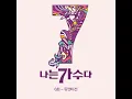 오르막길 - SWEET SORROW & JUNG-IN